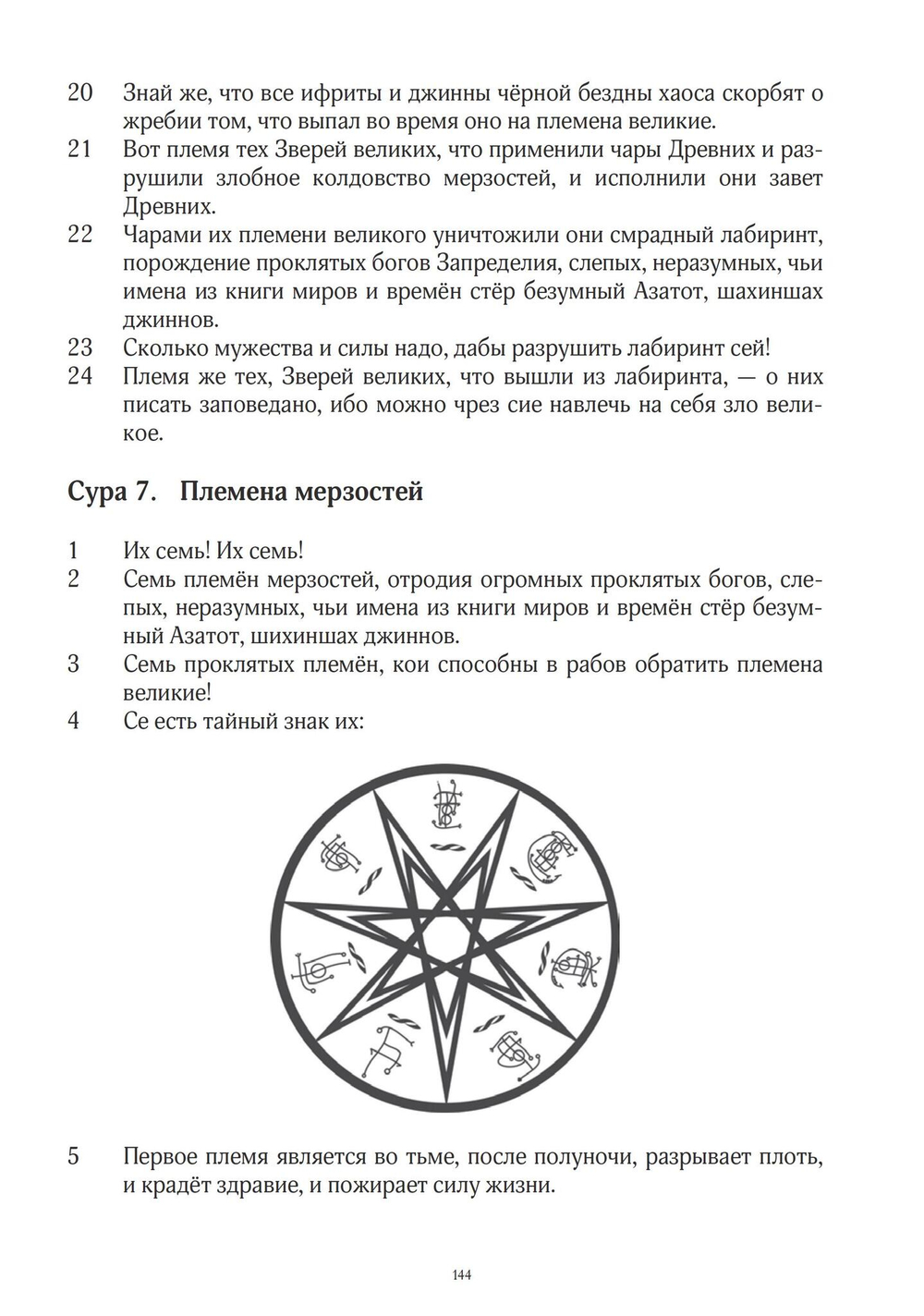 Некрономикон. Завет Мертвых. 2 части (PDF)