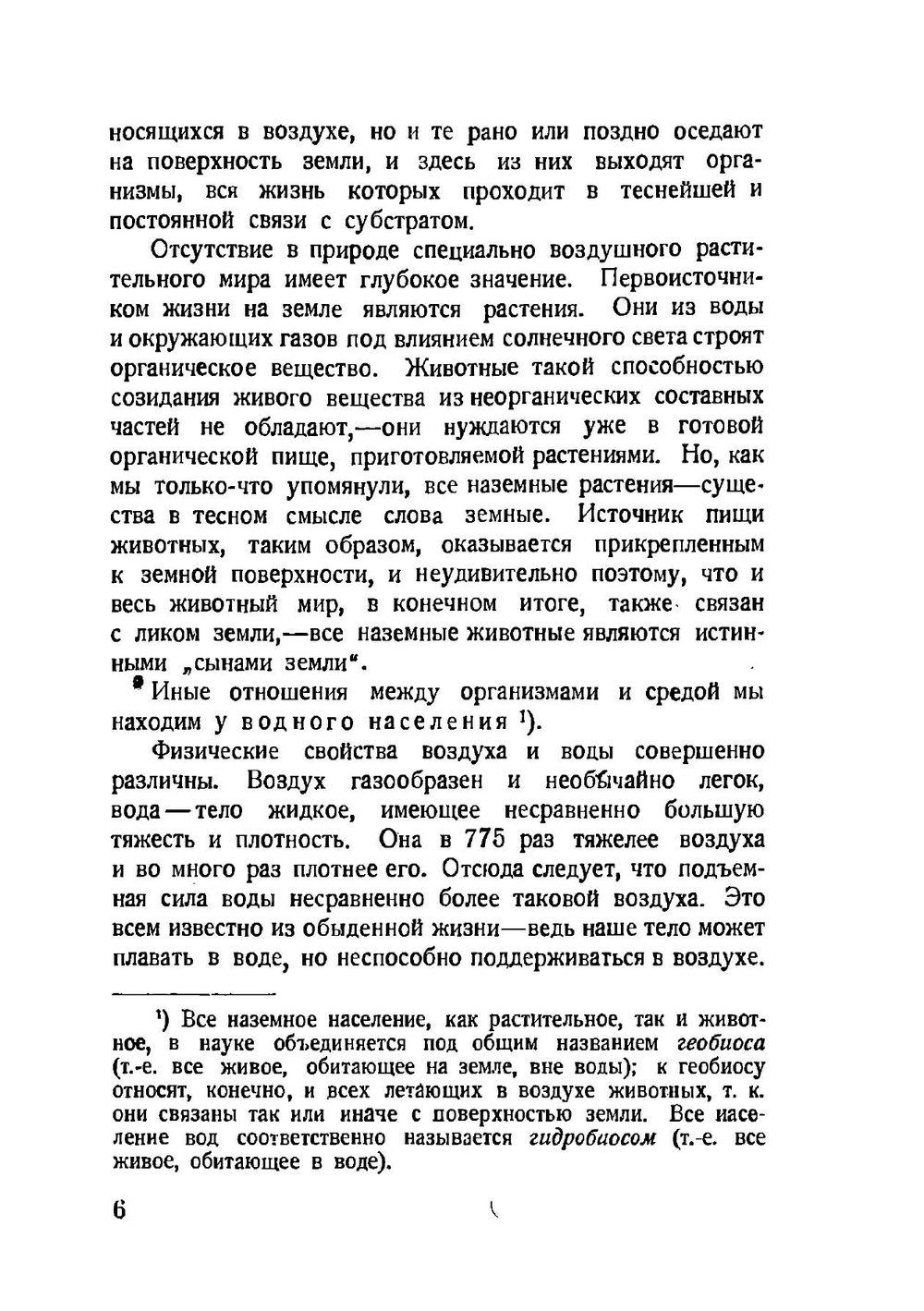 Жизнь пресных вод. Свободно плавающие организмы | В.М. Рылов