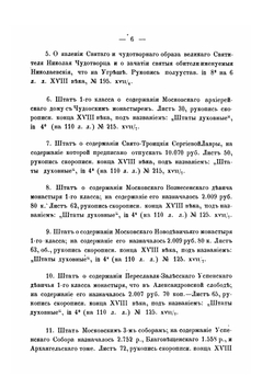 Указатель материалов для изучения истории, археологии, этнографии и статистики Москвы с ее достопримечательностями. Выпуск 1-8 | И. Ф. Токмаков