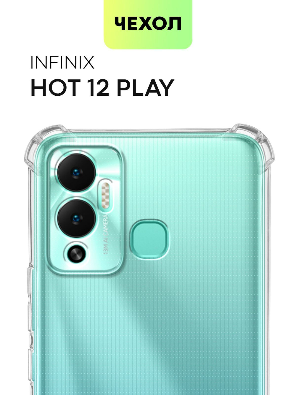 Чехол BROSCORP для Infinix Hot 12 Play оптом (арт. INF-HOT12PLAY-HARD-TPU-TRANSPARENT)