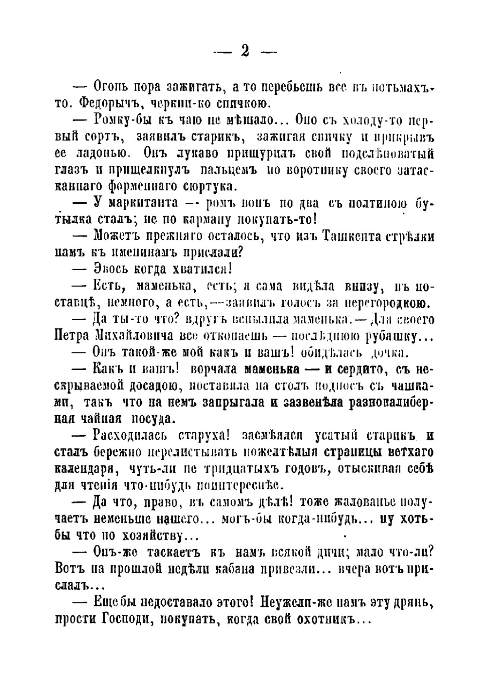 В камышах. Повесть | Каразин Николай Николаевич
