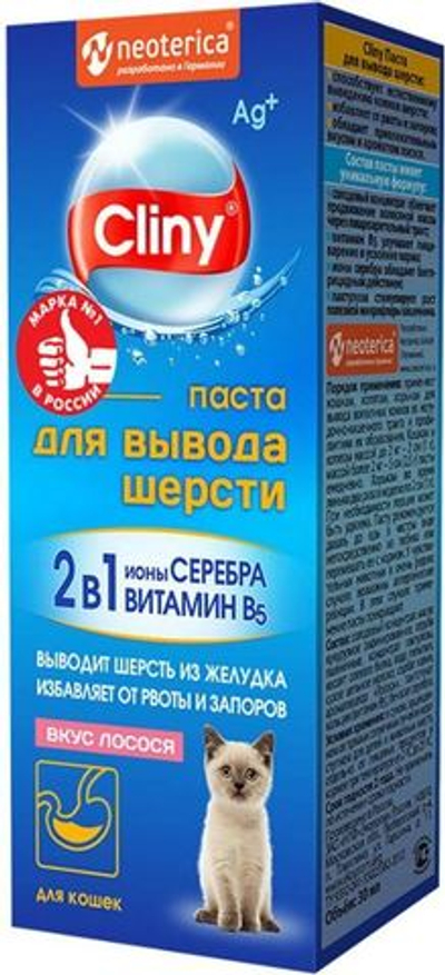 CLINY Паста для	 вывода шерсти лосось 30мл (уп.40 шт.) K114