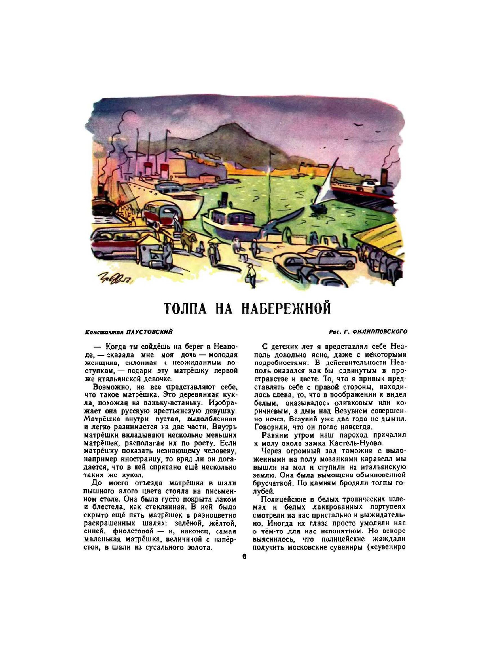 Мурзилка 1958/08. Детский журнал | Сборник