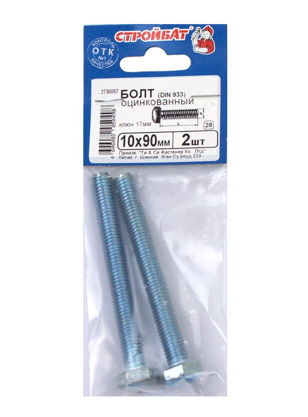 Болт DIN 933 М10x90 (белый цинк 2 шт) 306230