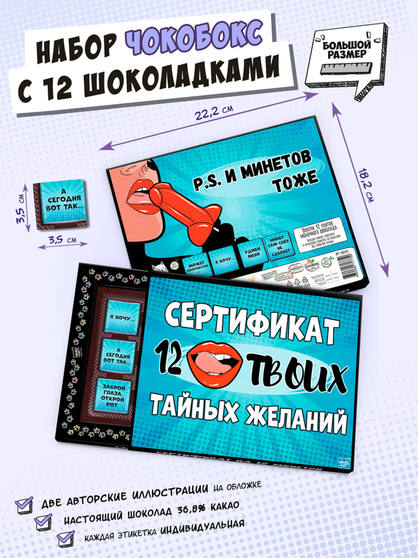 Чокобокс, "12 ЖЕЛАНИЙ", молочный шоколад, 60 г, TM Chokocat