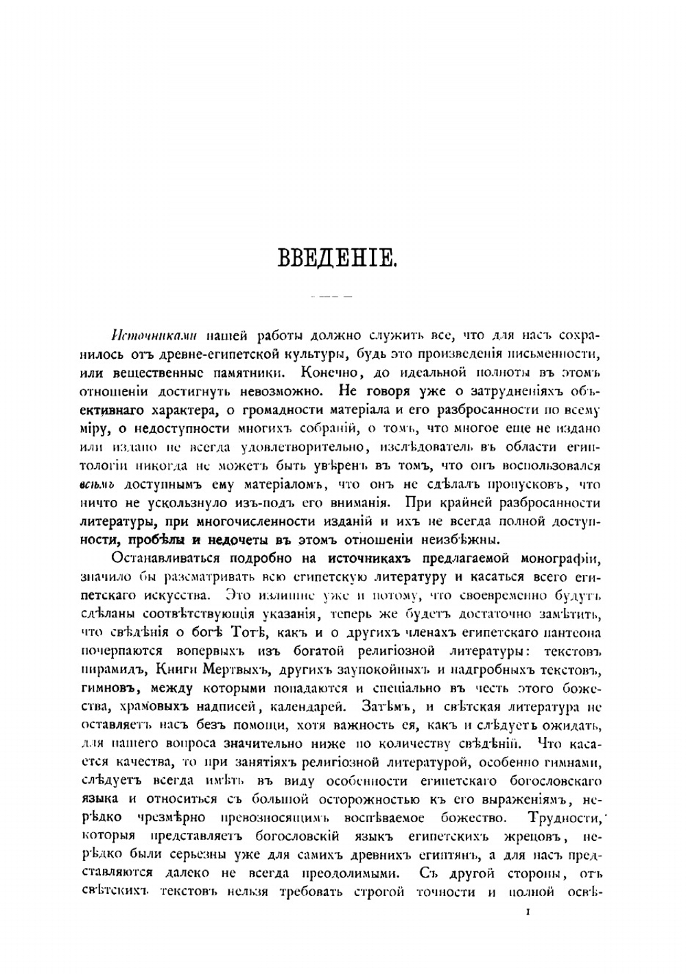 Бог Тот | Тураев Борис Александрович