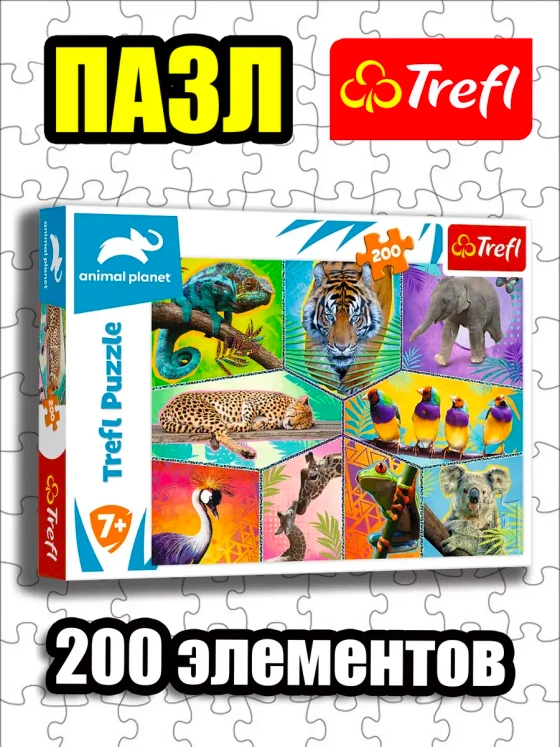 Пазлы для детей 5 6 7 лет 200 элементов В экзотическом мире