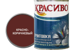 ГРУНТОВКА КРАСИВО ГФ-021 КРАСНО-КОРИЧНЕВЫЙ 2,7КГ