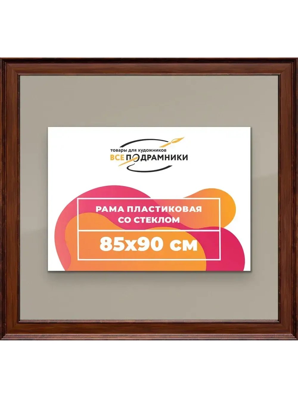 Рамка для постера и фотографий 85x90