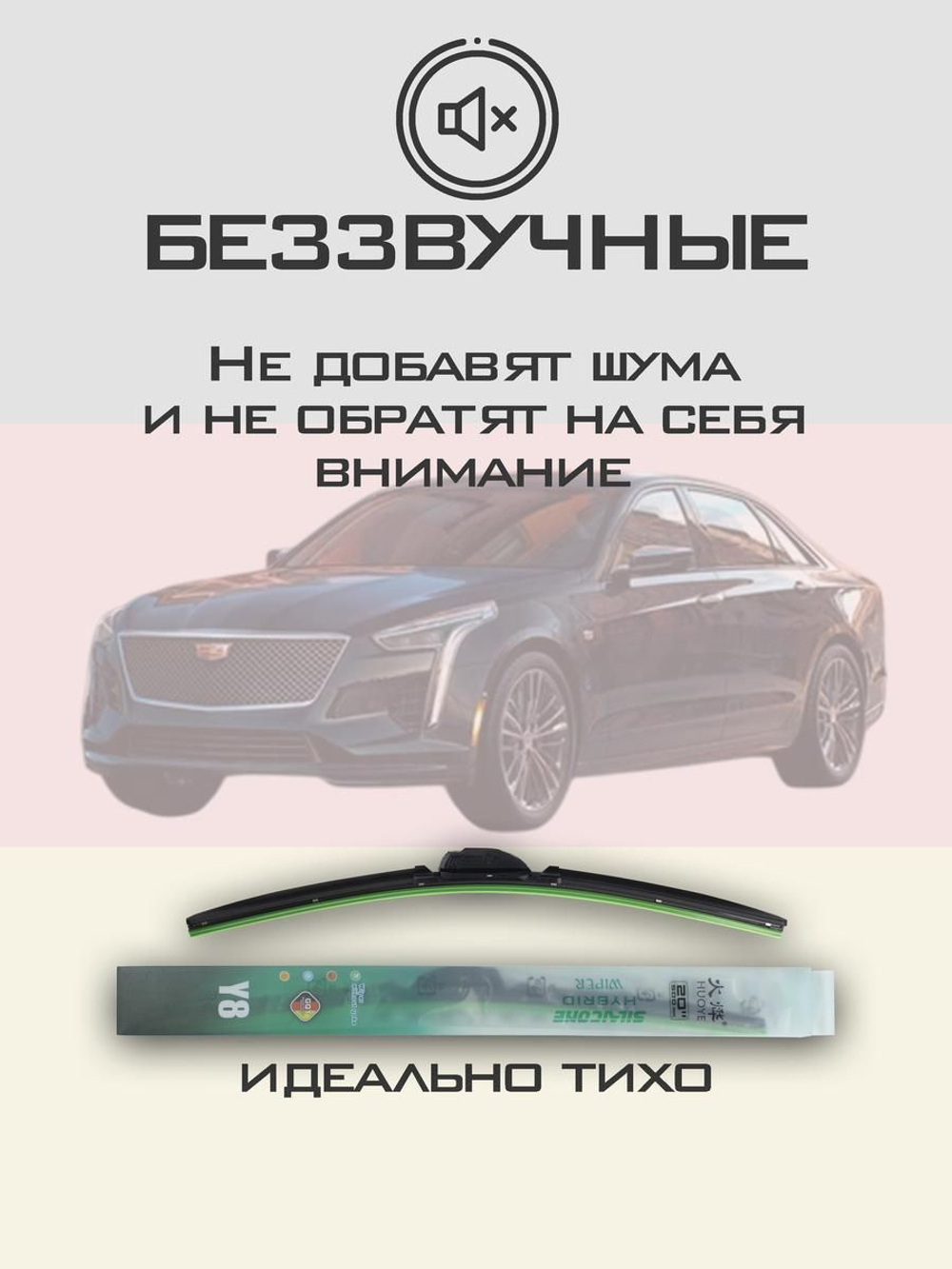 Щетки стеклоочистителя HUOYE Y8 600/450 мм на Cadilac CT6 | Hook/J-Hook
