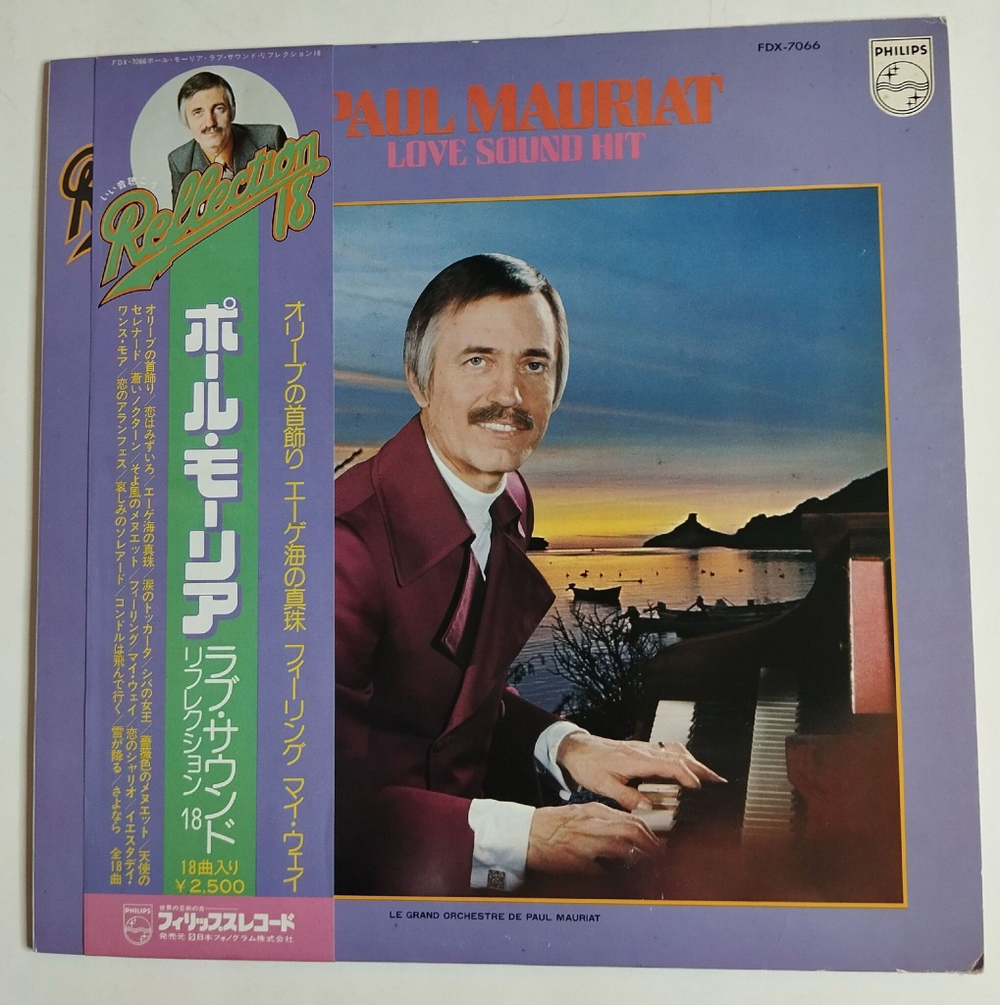 Винтажная виниловая пластинка LP Paul Mauriat Поль Мориа Reflection 18 Love Sound Hit (Japan 1977) (Obi)