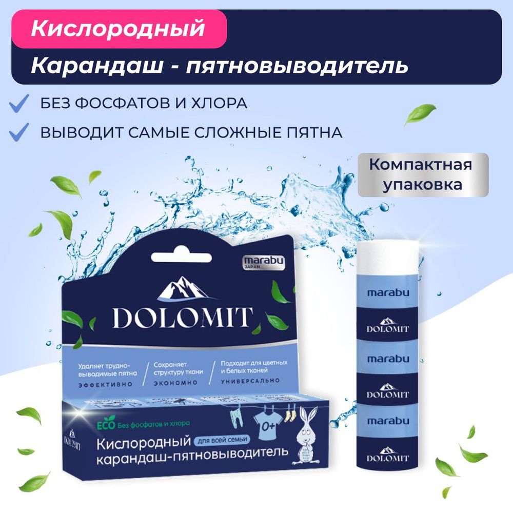 MARABU DOLOMIT 35 гр.Карандаш-пятновыводитель