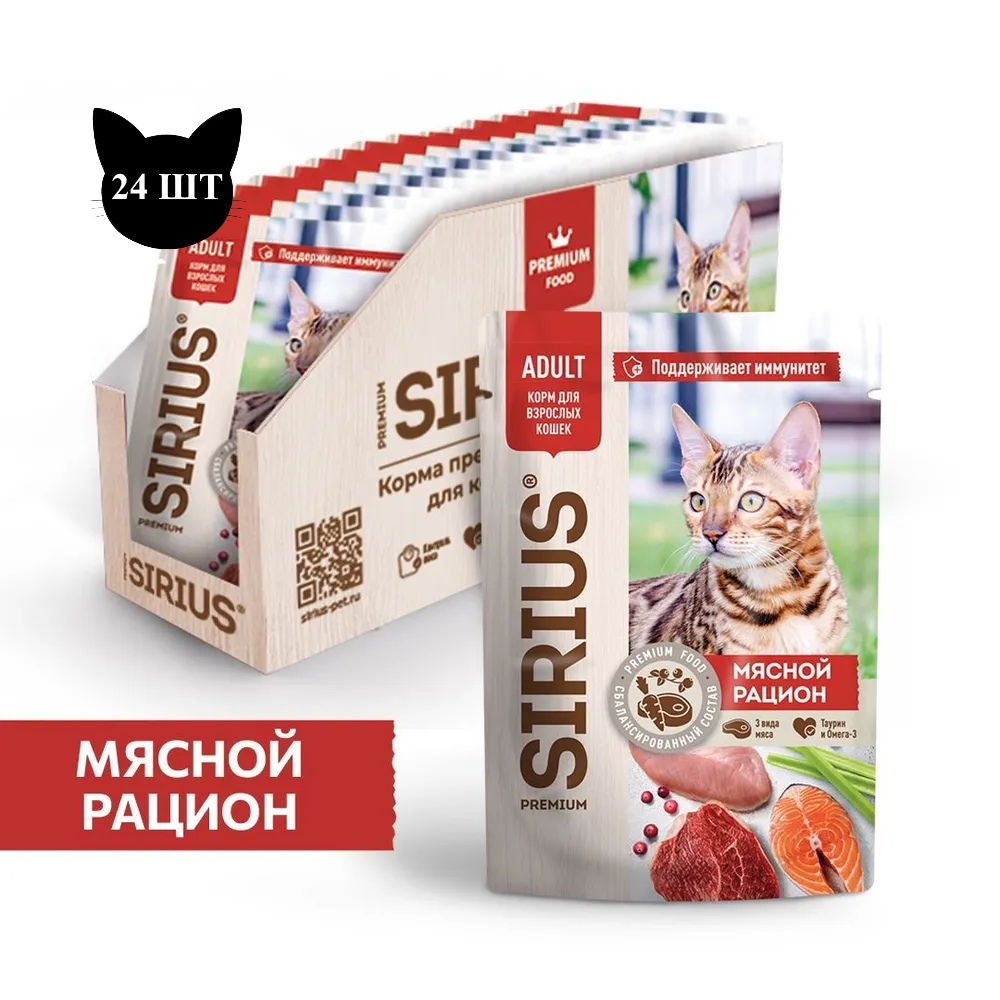 Пауч SIRIUS для кошек, мясной рацион Пауч SIRIUS для кошек, мясной рацион