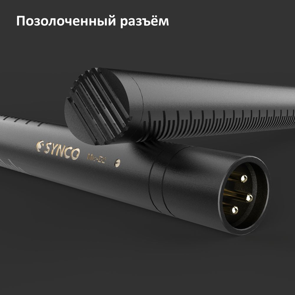Микрофон SYNCO Mic-D2