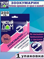 ГРАНУЛЫ ЗООКУМАРИН СУПЕР ЧИСТЫЙ ДОМ ( 200Г)