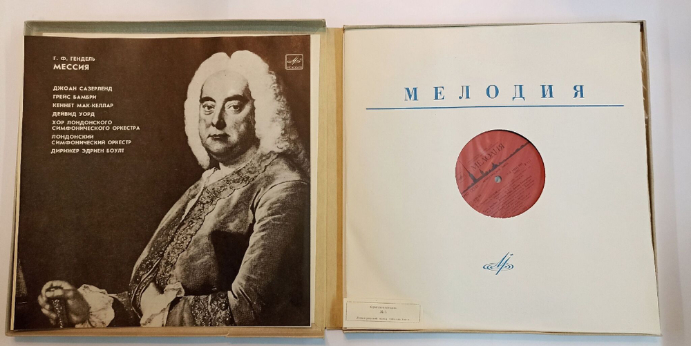 Винтажная виниловая пластинка Г. Ф. Гендель Мессия 3LP (СССР 1988)