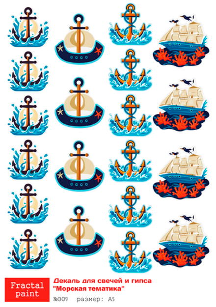 Трансфер переводной - декаль для свечей и гипса морская тематика 009 А5