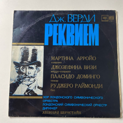 Винтажная виниловая пластинка LP Дж. Верди, Реквием, Хор Лондонского Симфонического Оркестра, Дирижер Леонарод Бернстайн (СССР 1970)