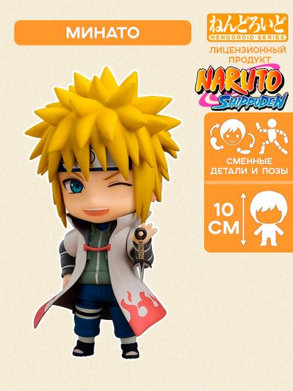 Фигурка Nendoroid Naruto Shippuden Minato Namikaze 4580590123380 / фигурка Нендоройд по мотивам аниме "Наруто", Минато