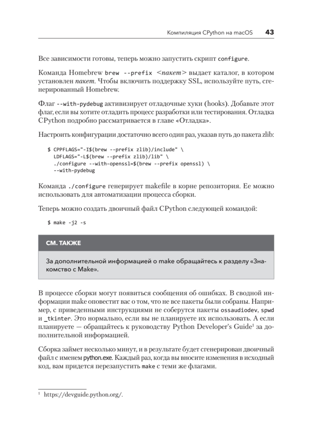 Внутри CPYTHON: гид по интерпретатору Python