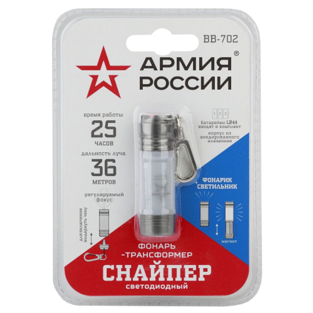 Фонарик брелок светодиодный АРМИЯ РОССИИ BB-702 Снайпер с регулируемой фокусировкой луча магнит алюминиевый | Армия России