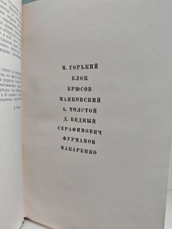 Русские писатели о литературном труде, в 4 томах. Том 4