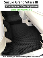 комплект эва ковриков в салон авто для suzuki grand vitara iii 05-15 от supervip