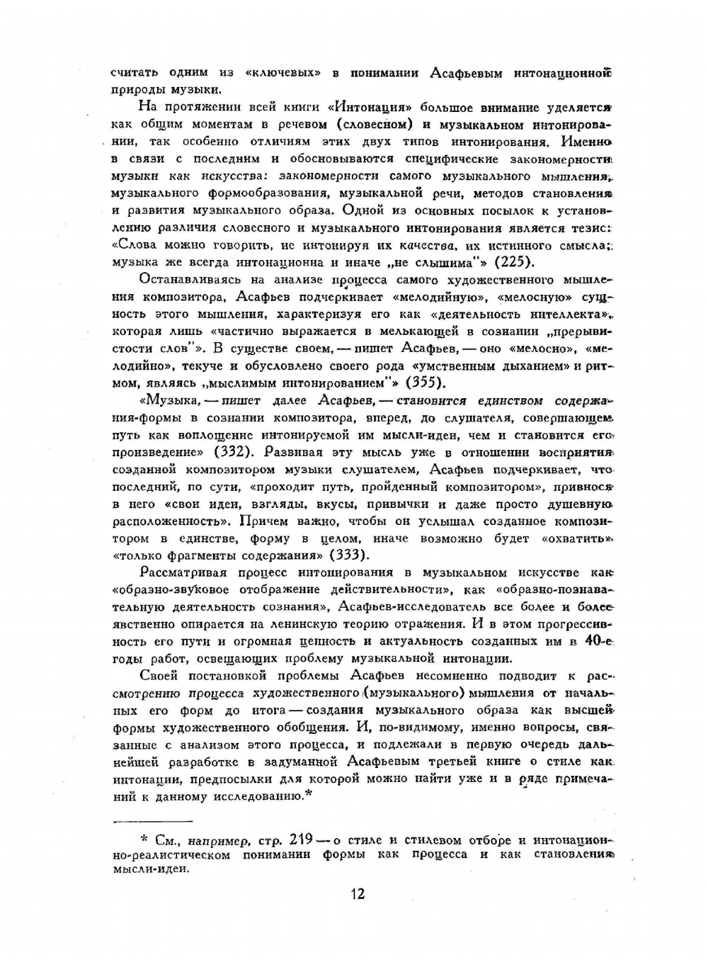 Музыкальная форма как процесс | Б.В. Асафьев