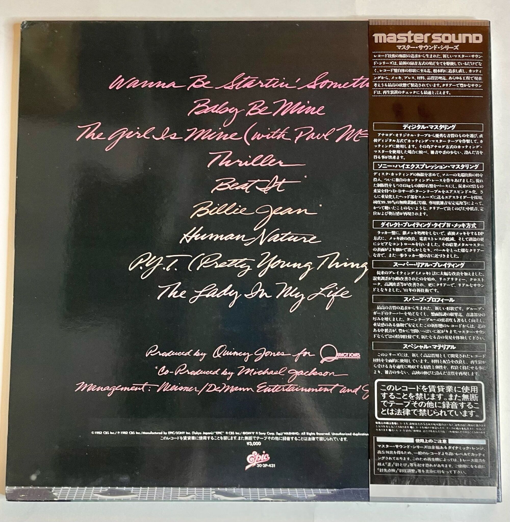 Винтажная виниловая пластинка LP Michael Jackson Thriller Master Sound DM Digital Mastering (Japan 1984)