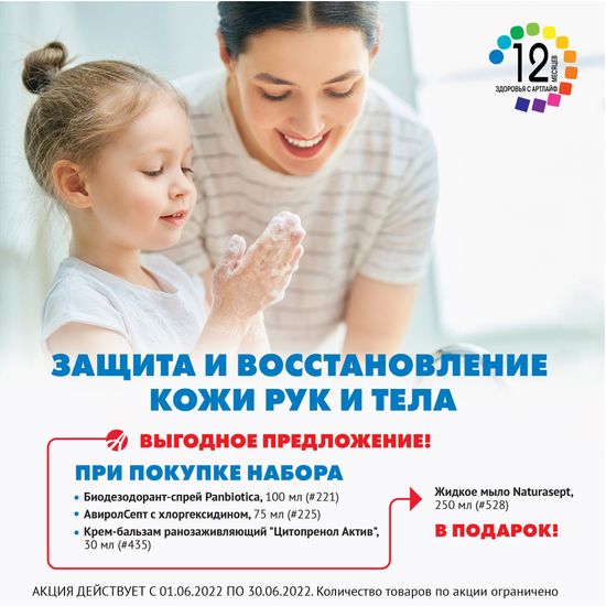 АКЦИЯ: Защита и восстановления кожи рук и тела