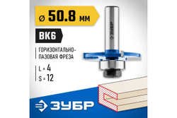 Горизонтально-пазовая фреза ЗУБР Профессионал 50.8x4 мм 28757-50.8-4-12