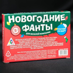 Игра для компании «Новогодние фанты», 20 карт