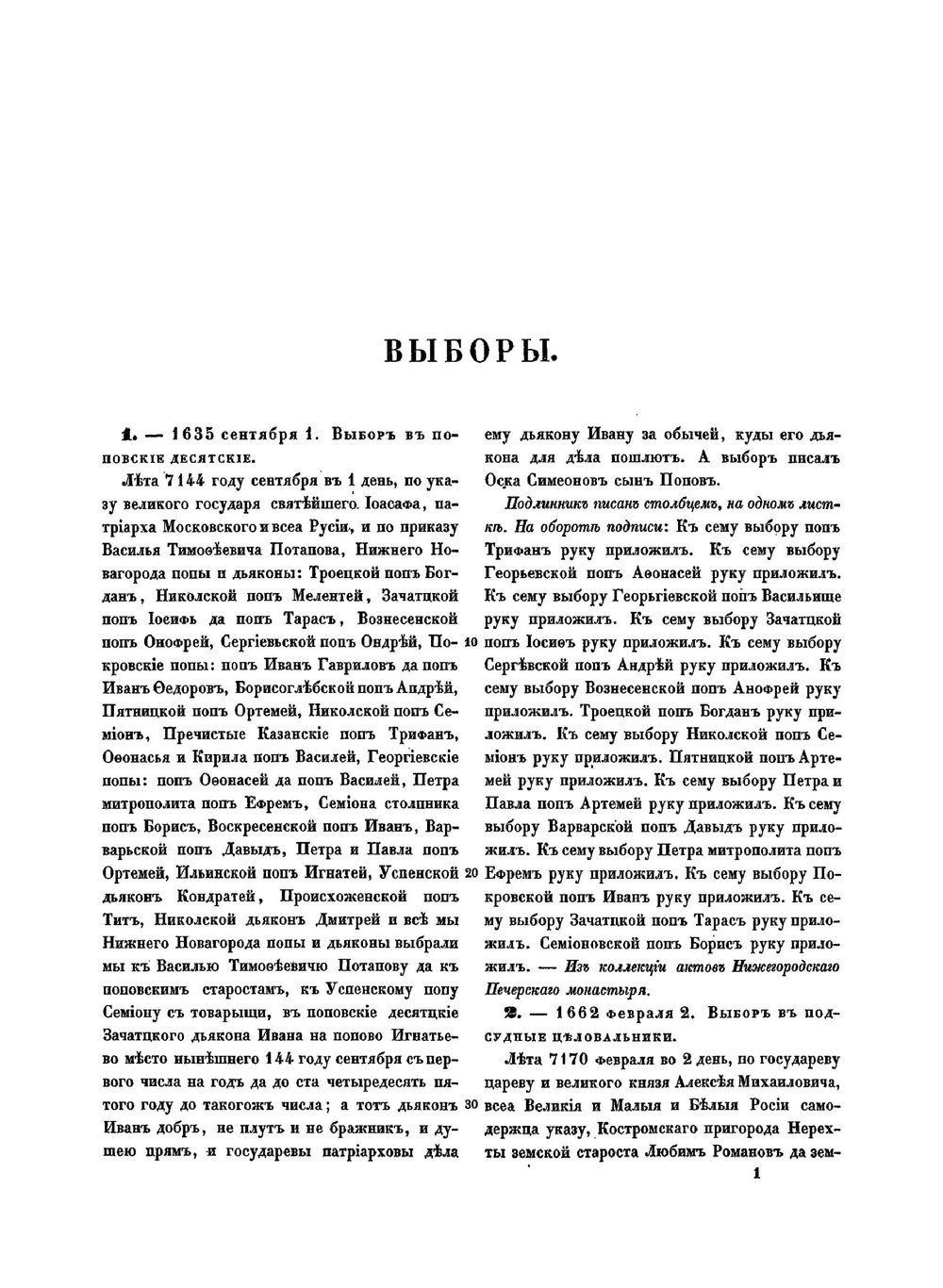 Акты, относящиеся юридического быта Древней России. Том 1 | Н. Калачов