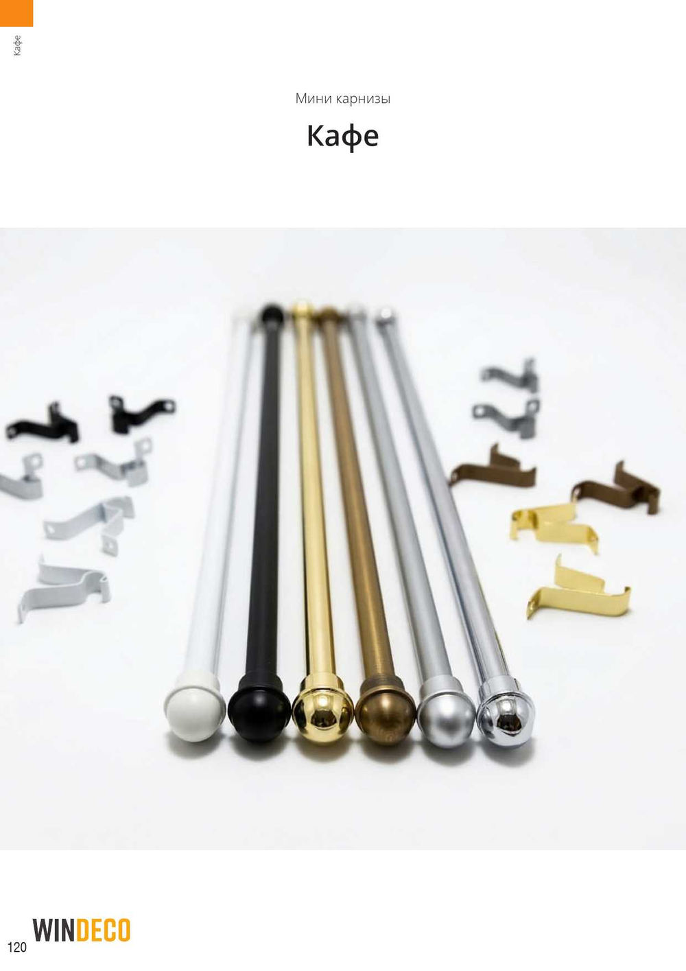 Мини-карниз Кафе Стандарт, цвет золото (размеры 55-85 см, 85-135 см, 135-225 см)