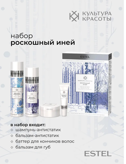 НАБОР РОСКОШНЫЙ ИНЕЙ