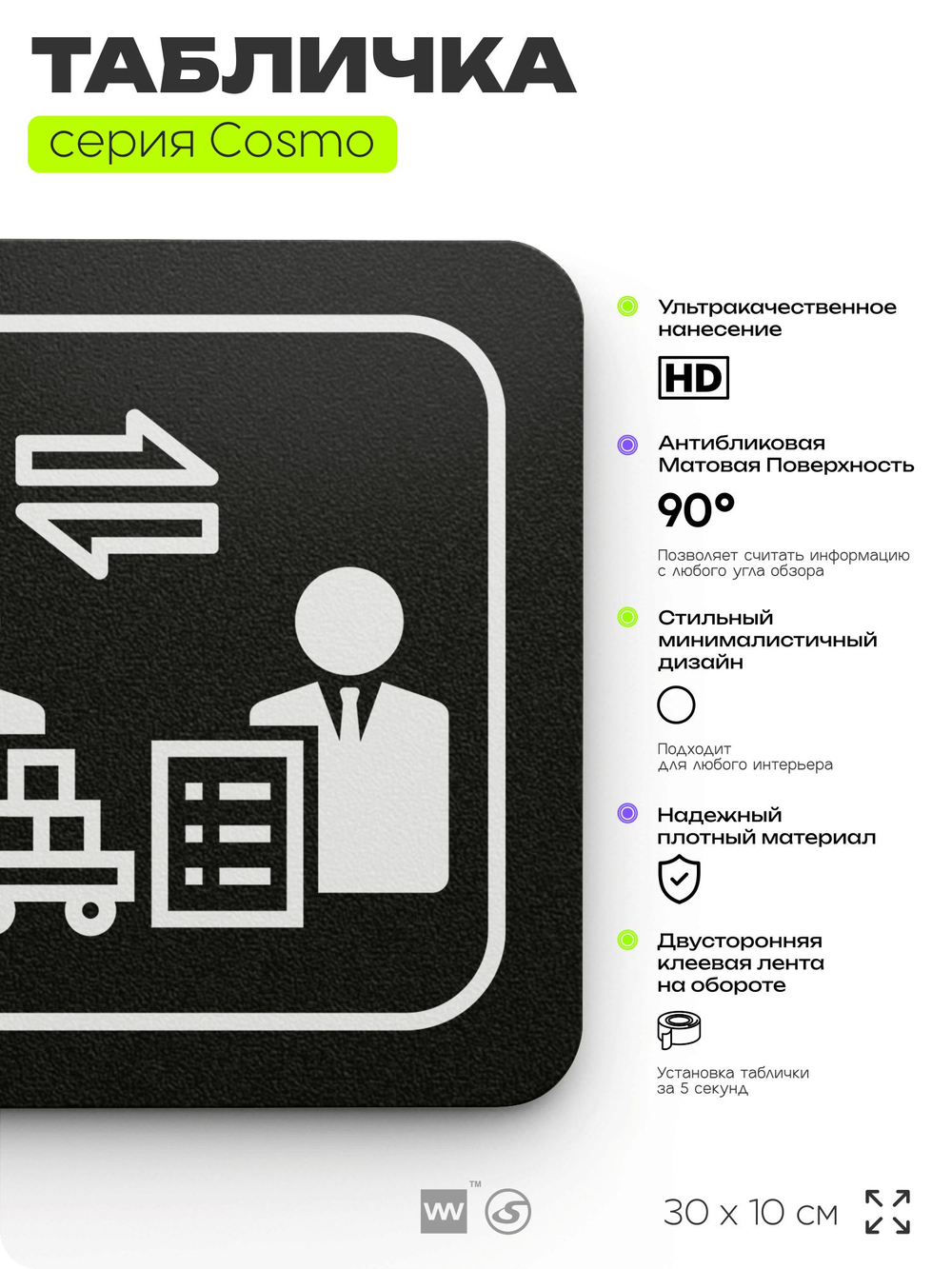Табличка Отдел закупок, 30х10 см, для офиса, кафе, магазина, паркинга, серия COSMO, Айдентика Технолоджи