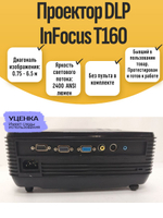 Проектор DLP InFocus T160