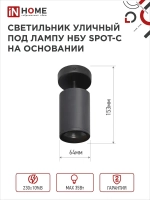 Светильник уличный настенный фасадный НБУ SPOT-CB алюм под GU10 230B на основании черный IP65 IN HOME