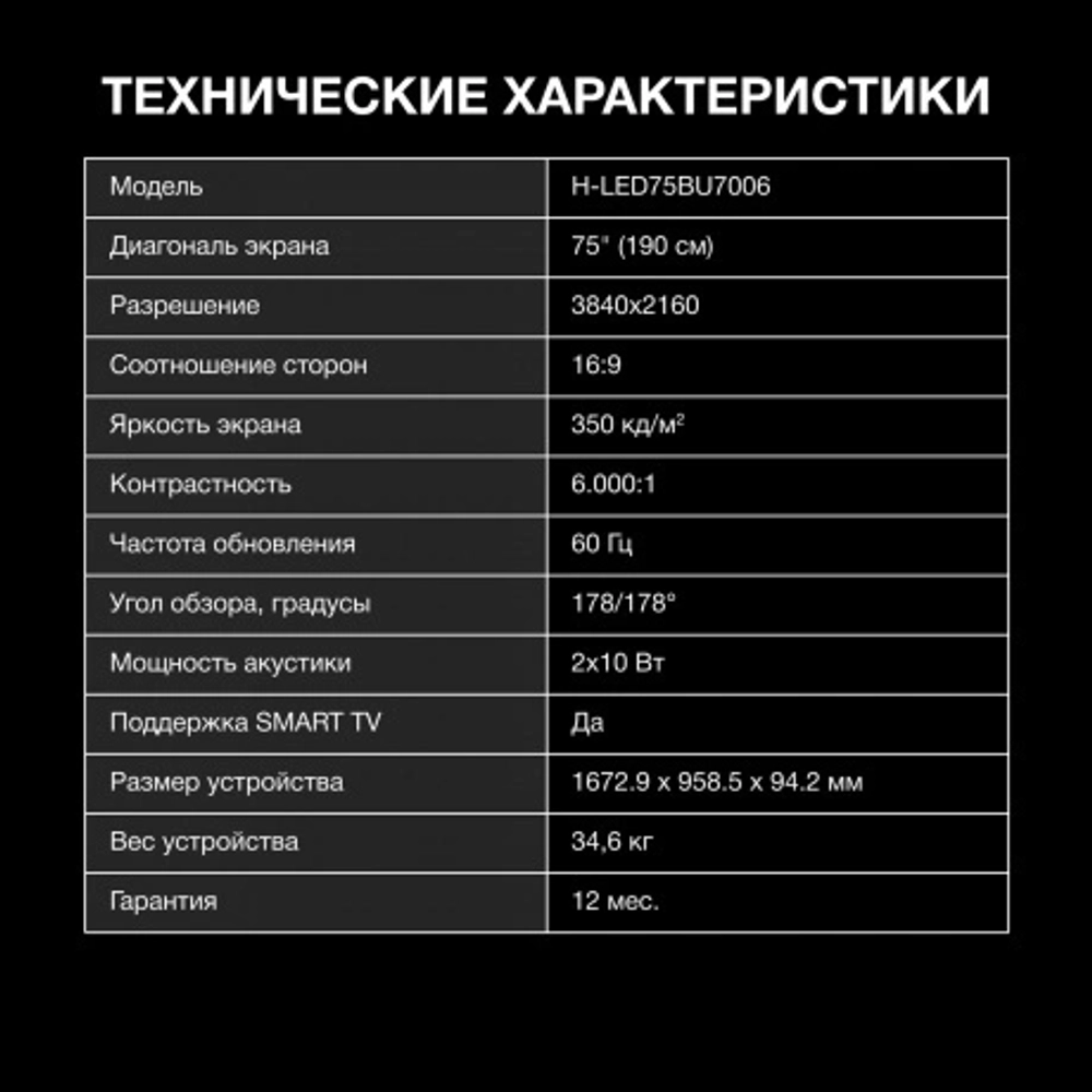 Телевизор Hyundai H-LED75BU7006(UHD Smartmetal frameless)