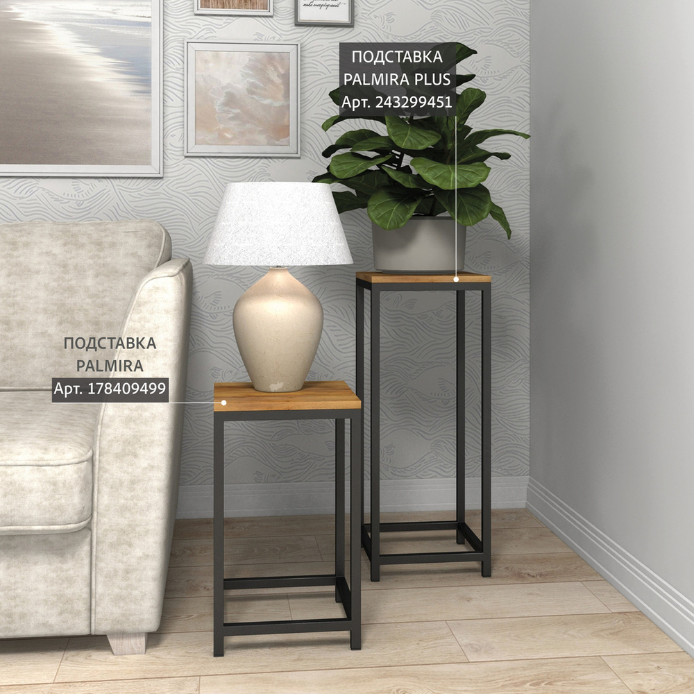 Подставка для цветов PALMIRA plus