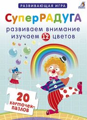 Пазлы. Суперрадуга