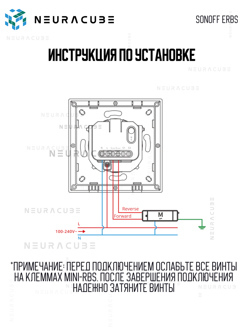 Настенный выключатель для рольставней Sonoff ERBS