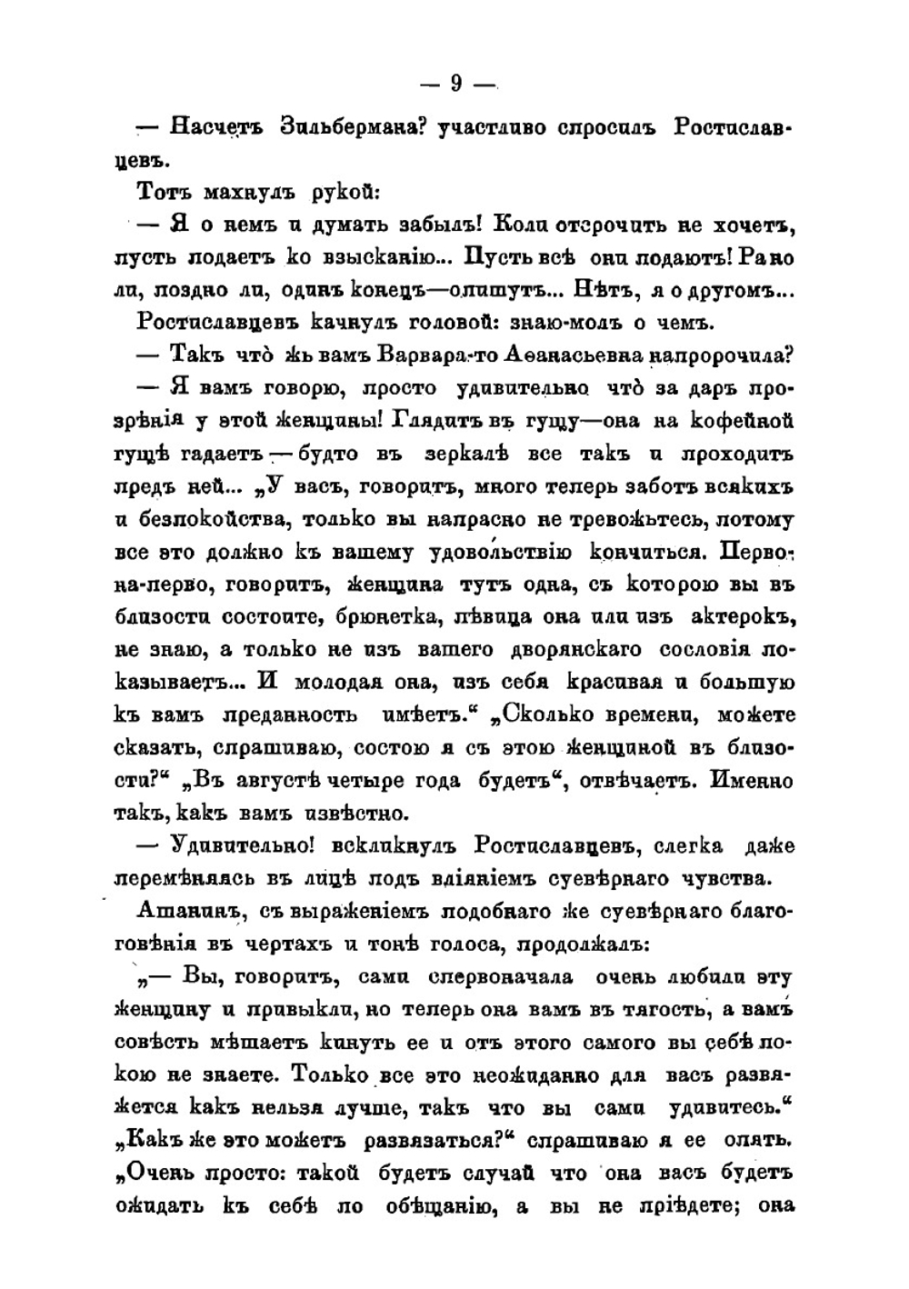 Бездна. Правдивая история. Часть 2 | Маркевич Болеслав Михайлович