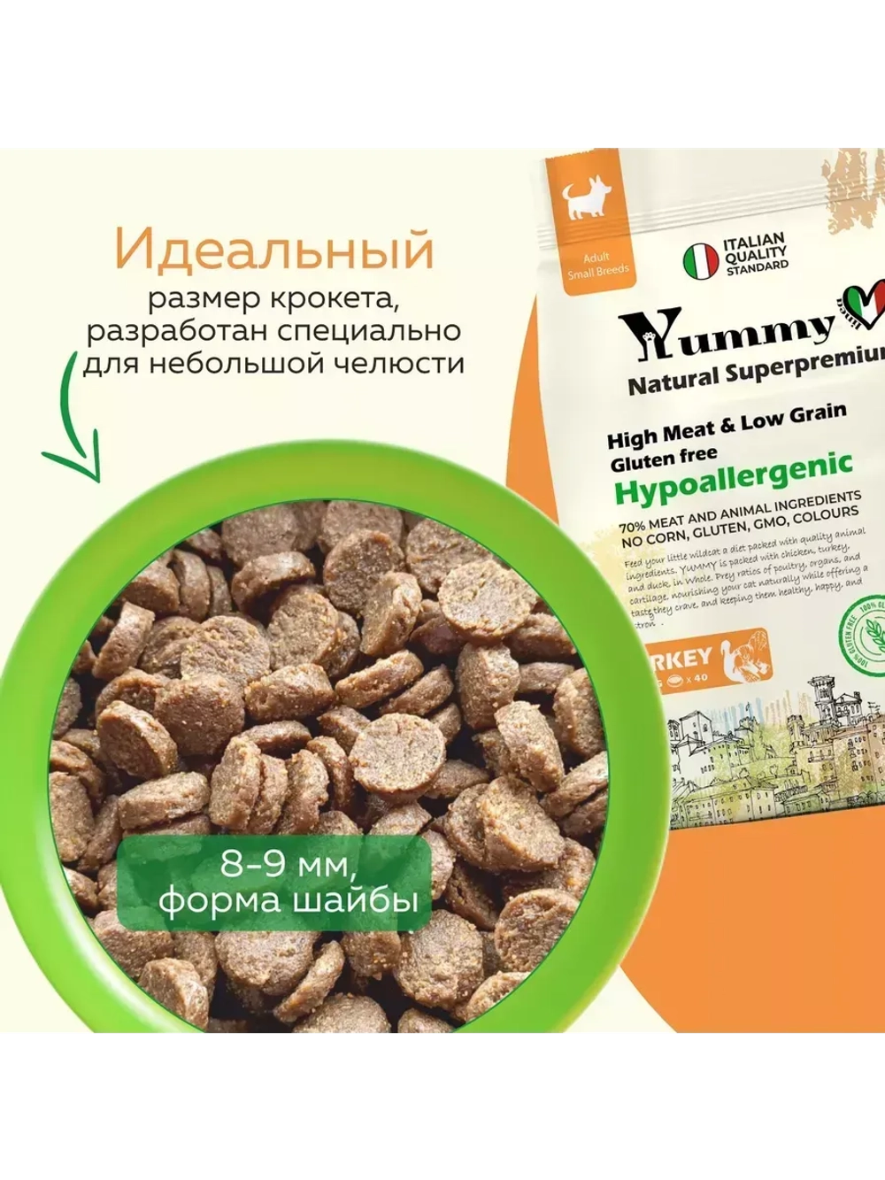 Корм для взрослых собак мелких пород, индейка 1,5 кг