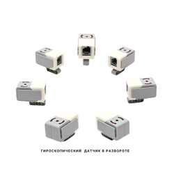 Гироскопический датчик EV3 45505
