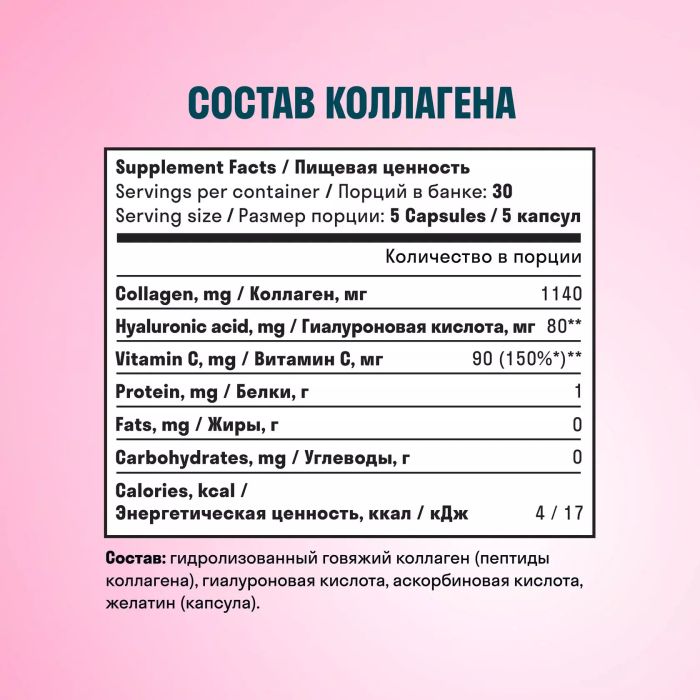 Бьюти Коллаген, Beauty Collagen, Leaf To Go, 150 капсул 2