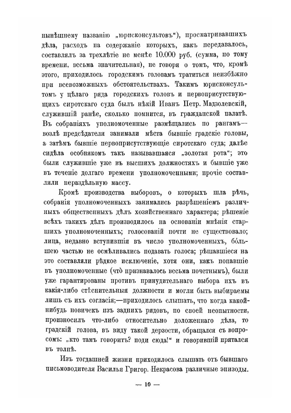 Воспоминания о виденном, слышанном и испытанном | Найденов Николай Александрович