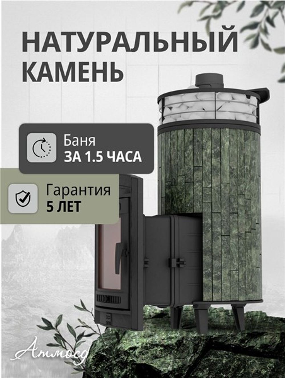 Банная печь «Атмосфера XL» Змеевик ЛАМЕЛЬ+СЕТКА