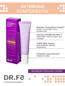 DR.F5 Vital Radiance Eye Ringer Serum крем-сыворотка витализирующая для кожи вокруг глаз