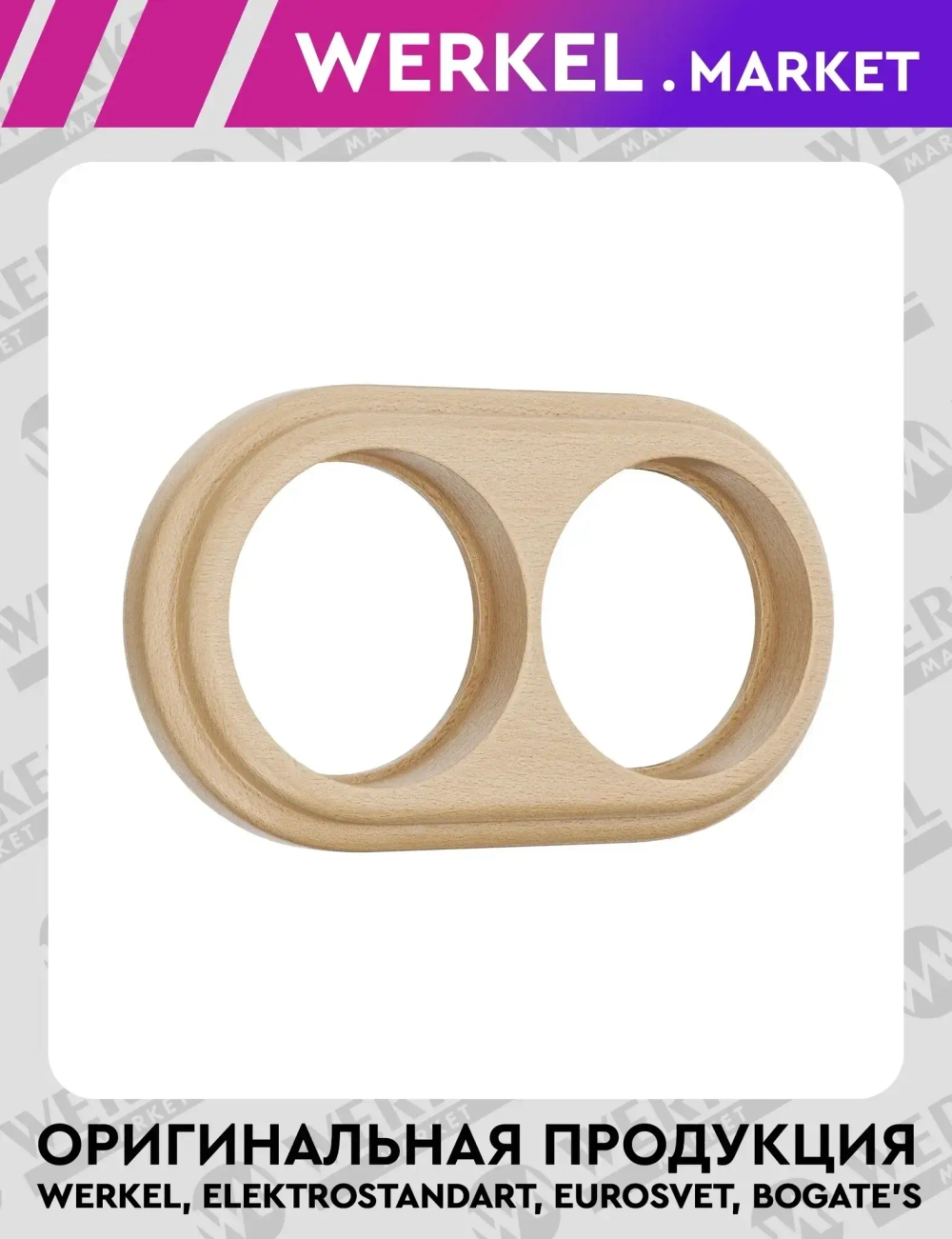 Рамка на 2 поста (светлый бук) W0025224